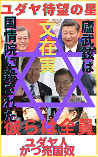 TRUMP DISTROY THE WORLD AFTER WW2 UNTIL NOW CP1 IN SOUTH KOREA (Japanese Edition)