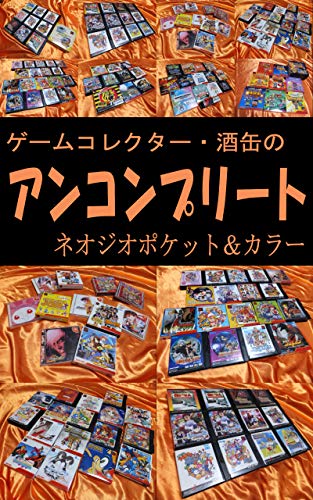 Neogeo Pocket and Color Uncomplete Guide (Japanese Edition)