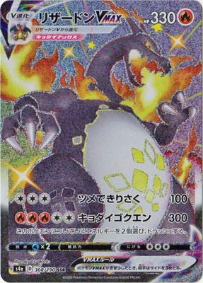 ƒ|ƒPƒ‚ƒ“ƒJ[ƒhƒQ[ƒ€ Pokemon Card Charizard VMAX - SSR 308-190-S4A-B Japanese