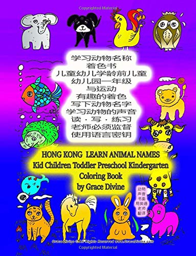 HONG KONG  LEARN ANIMAL NAMES Kid Children Toddler Preschool Kindergarten Coloring Book by Grace Divine