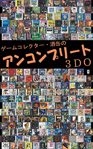 3DO Uncomplete Guide (Japanese Edition)