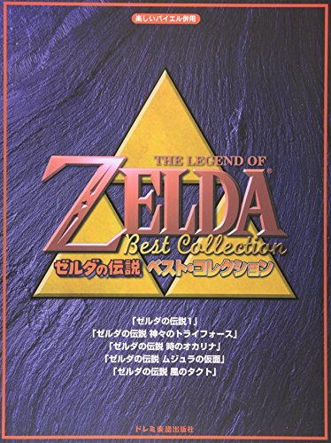 Legend of Zelda Best Collection Piano Sheet Music by Nintendo (2008) Sheet music
