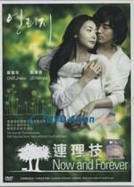 Now and Forever (aka: Yeonriji / Love Tree): (Region-ALL) (DVD) by Hyun Young Jin Hee-Kyung - Nurse Won