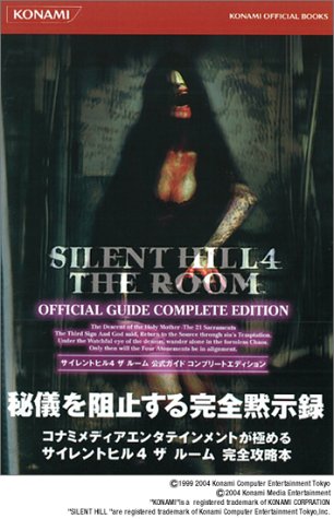 SILENT HILL 4 THE ROOM 公式ガイド コンプリートエディション (KONAMI OFFICIAL BOOKS)