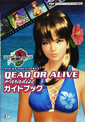 DEAD OR ALIVE Paradise ガイドブック
