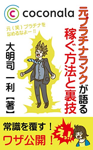 How to make money and tricks to speak about the original platinum rank: Caricatures illustrations fortunetelling handmade article making writing SEO measures site diagnosis (Japanese Edition)