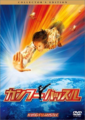 Kung Fu Hustle [04/C, J/Dd5. 1/S [Alemania] [DVD]