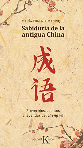 Sabiduría de la antigua China: Proverbios, cuentos y leyendas del chéng yǔ (Sabiduría perenne)
