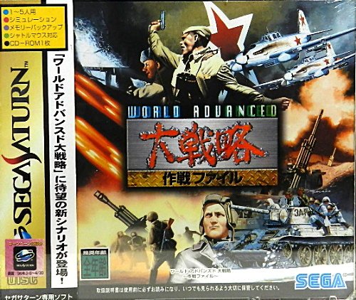 Sega Saturn - Advanced World War: Sakusen File [VERSION JAPONESA]