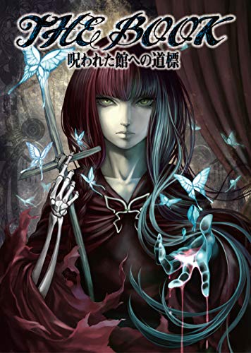 The Book: The House in Fata Morgana Character Reference (Japanese Edition)
