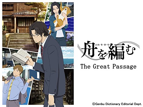 The Great Passage The Great Passage