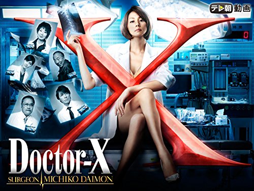 Doctor X Surgeon Michiko Daimon 2