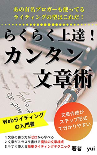 rakurakujyoutatu kantanbunsyoujyutu: anoyuumeiburoga-motukatteruraitelingunokatahakoreda (Japanese Edition)