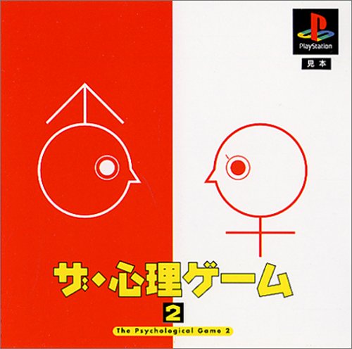 The Shinri Game 2 PSX [Import Japan]