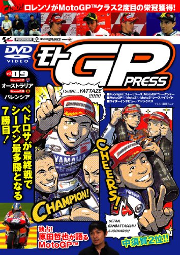 モトGP PRESS VOL.09 [DVD]