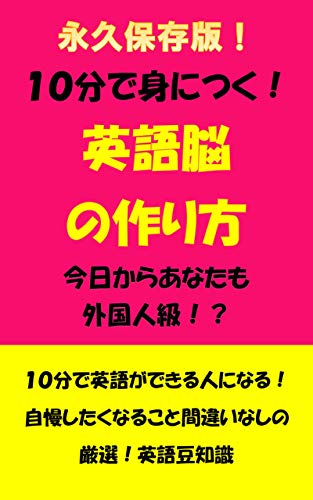 how to improve your English about ten minites: kyoukaraanatamogaikokujinnkyu (Japanese Edition)