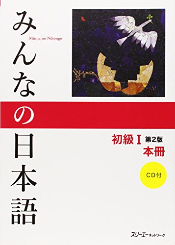 Minna no nihongo deb. 1 - manuel (CD inclus) (deuxième ed.)
