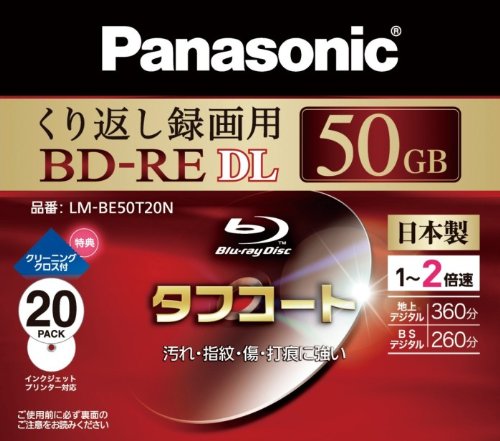 Panasonic Blu-ray 20 Pack BD-RE DL RW Re-writable 50GB 2x Speed Inkjet Printable Rewritable Format Ver. 2.1 (Japan Import) - 20 Discs with Slim Jewel Case (Without Outer Wrapper). MADE IN JAPAN
