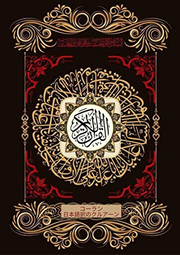 Sancti Quran: Sancti Quran (Japanese Edition)
