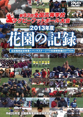 Sports - Hanazono No Kiroku 2013 Nendo Dai 93 Kai Zenkoku Koto Gakko Rugby Football Taikai (Games + Backstage Footage Edition) (3DVDS) [Japan DVD] TCED-2085