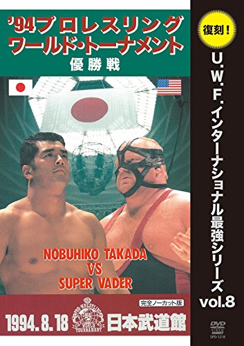 (Fighting Sports) - U.W.F. International Fukkoku Series Vol.8 Pro Wrestling World Tournament [Edizione: Giappone] [Italia] [DVD]