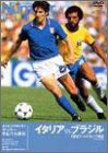 Italy Vs Brazil [Alemania] [DVD]