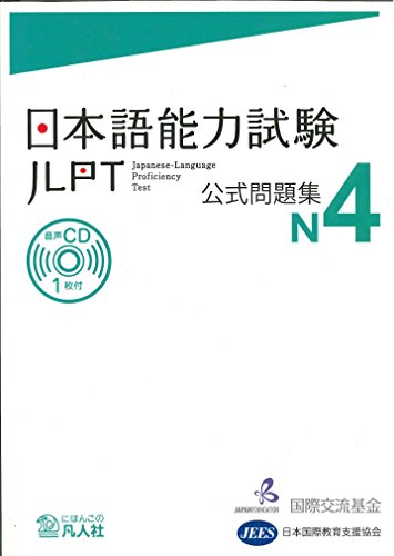 JLPT: Prueba de dominio del idioma japonés N4 - Preguntas oficiales de prueba (+ CD)