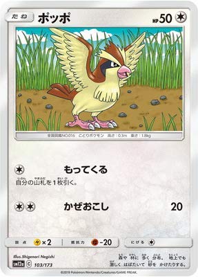 ƒ|ƒPƒ‚ƒ“ Pokemon Card Game PK-SM12a-103 Poppo
