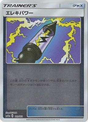 ƒ|ƒPƒ‚ƒ“ Pokemon Card Game PK-SM12a-119 Electric Power (Kira)