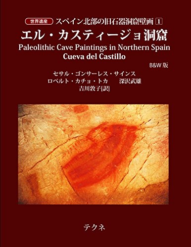 Paleolithic Cave Paintings in Northern Spain Vol 1: Cueva del Castillo (Japanese Edition)
