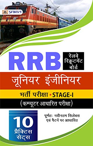 RRB Railway Recruitment Board Junior Engineer Bharti Pariksha Stage-I (Computer Adharit Pariksha) 10 Practice Sets (Indian Railways Recruitment 2020) (Hindi Edition)