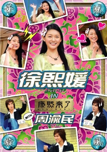 In Kang XI Lai le [C/S: J] [Alemania] [DVD]