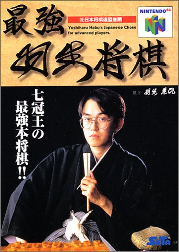 Saikyou Habu Shogi Nintendo 64 [Import Japan]
