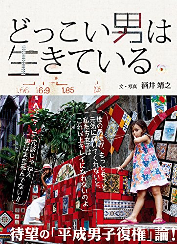 dokkoi otokoha ikiteiru (photo essay) (Japanese Edition)
