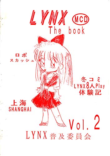 LYNX BOOK 2 (Japanese Edition)
