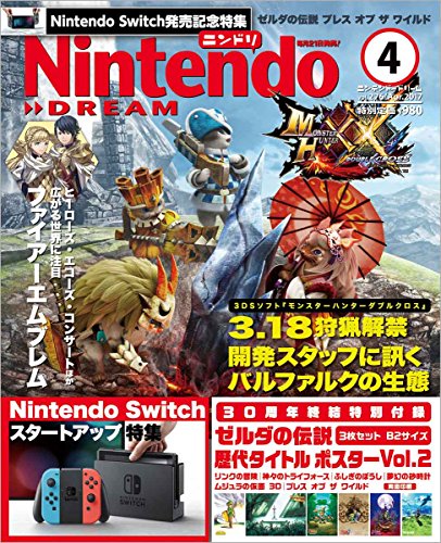 Nintendo DREAM(ニンテンドードリーム) 2017年 04 月号 [雑誌]