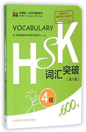 HSK Vocabulary Level 4 (HSK Class Series) HSK Vocabulary Level 4 (HSK Class Series)