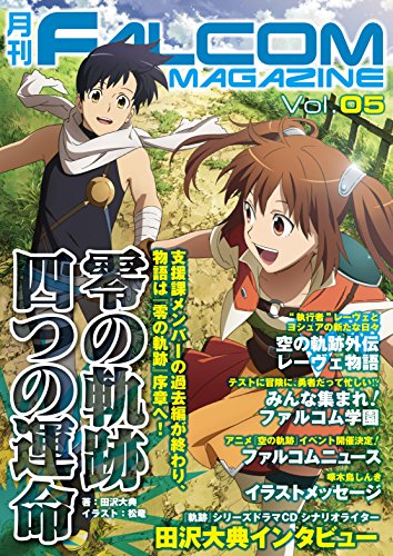 Monthly FALCOM MAGAZINE vol 05 (FALCOM BOOKS) (Japanese Edition)