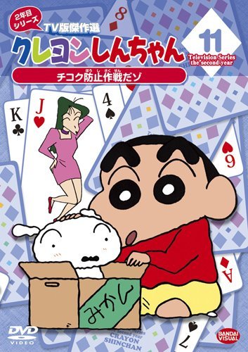 Animation - Crayon Shinchan TV Ban Kessaku Sen 2 Nen Me Series 11 Chikoku Boshi Sakusen Dazo (Last Volume) [Japan DVD] BCBA-4147