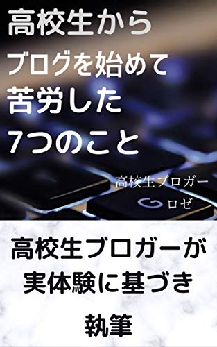 koukouseikaraburoguwohajimetekurousitananatunokoto koukouseikarahajimeruburogu (Japanese Edition)