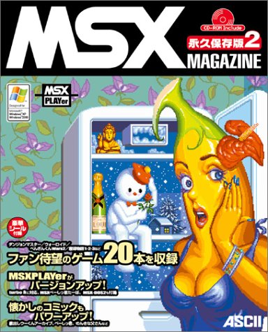 MSX MAGAZINE 永久保存版 2