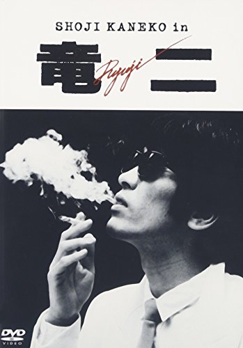 Kawashima Toru - Ryuji [Edizione: Giappone] [Italia] [DVD]