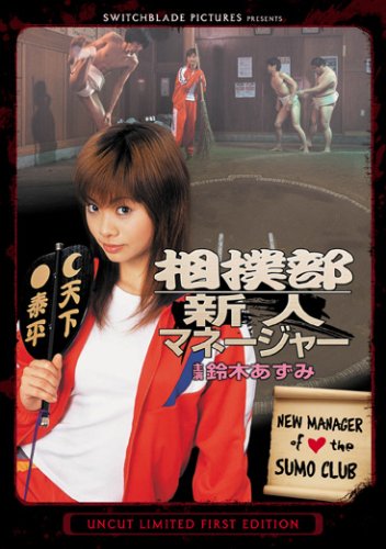 New Manager of the Sumo Club [Reino Unido] [DVD]