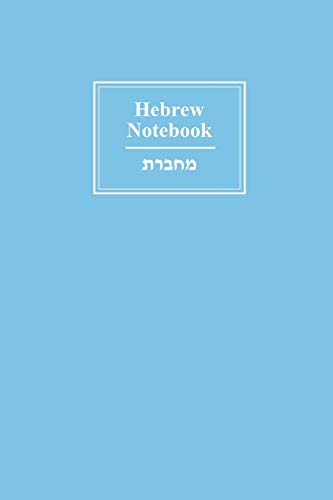 Hebrew Notebook: Light Blue Ivrit Notebook (small), blank lined interior, no margins (allows writing from both sides), 6x9 inch college ruled paper, perfect bound Matte Soft Cover