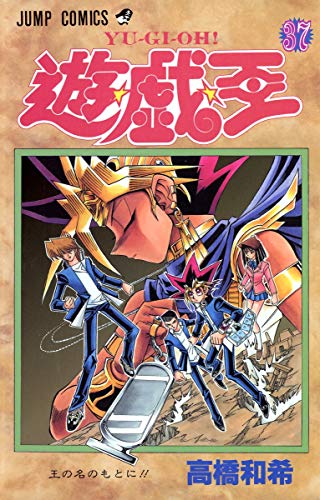 YU-GI-OH Vol. 37 (Yugiou) (in Japanese)