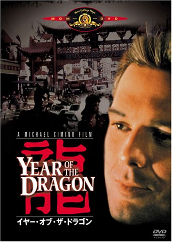 Year of the Dragon [85/E/Dd5. 1 [Alemania] [DVD]
