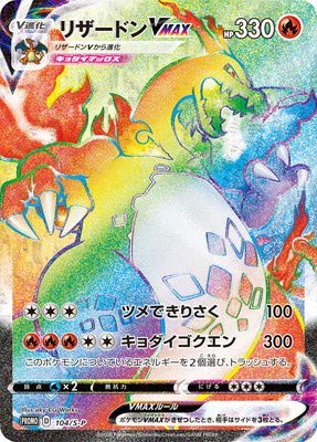 ƒ|ƒPƒ‚ƒ“ Pokemon Card Game PK-SP-104 Charizard VMAX