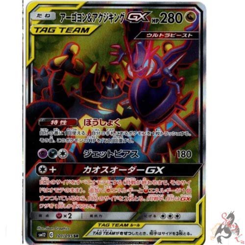 Pokèmon Card Pikachu & Zekrom GX 101/095 SR SM9 Full Art Tag Team Japanese