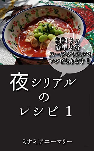 A Cookbook for healthy hot cereal dish in Japan Yoru cereal no recipe (Japanese Edition)