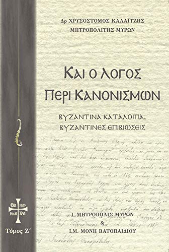 Kai o Logos peri Kanonismon : Byzantina Kataloipa, Byzantines Epivioseis Tomos Ζ (English Edition)